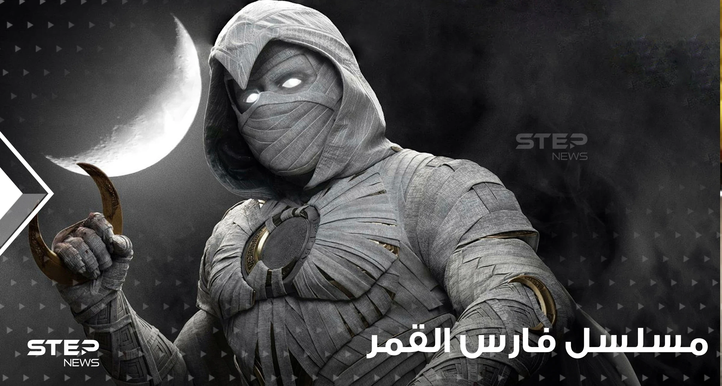 مسلسل فارس القمر ... قوة من عصر الفراعنة تدخل الدراما المصرية مارفل العالمية