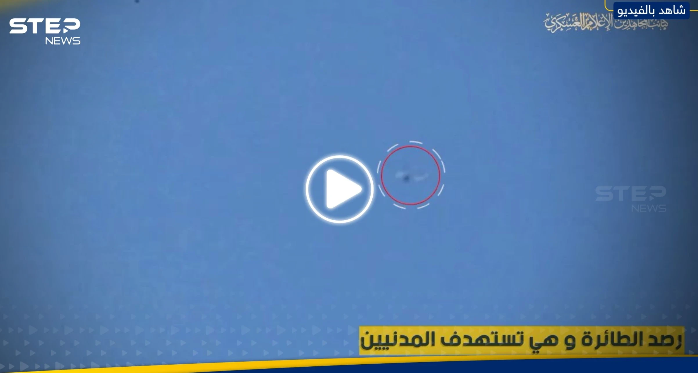 بصاروخ أرض جو.. لحظة استهداف "كتائب المجاهدين" لمروحية إسرائيلية بسماء خانيونس