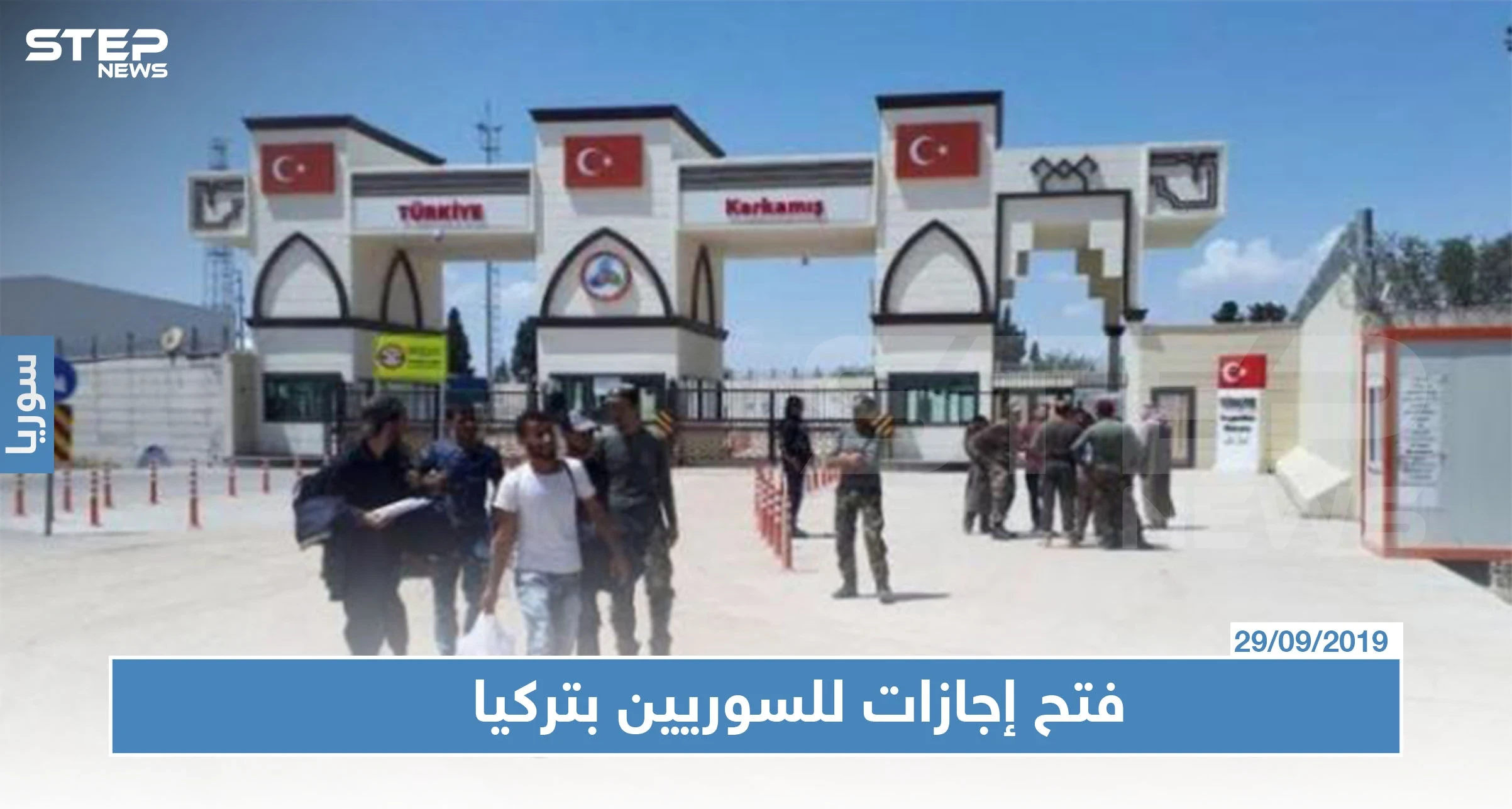ولاية غازي عنتاب تفتح باب الزيارات إلى سوريا عبر معبر جرابلس