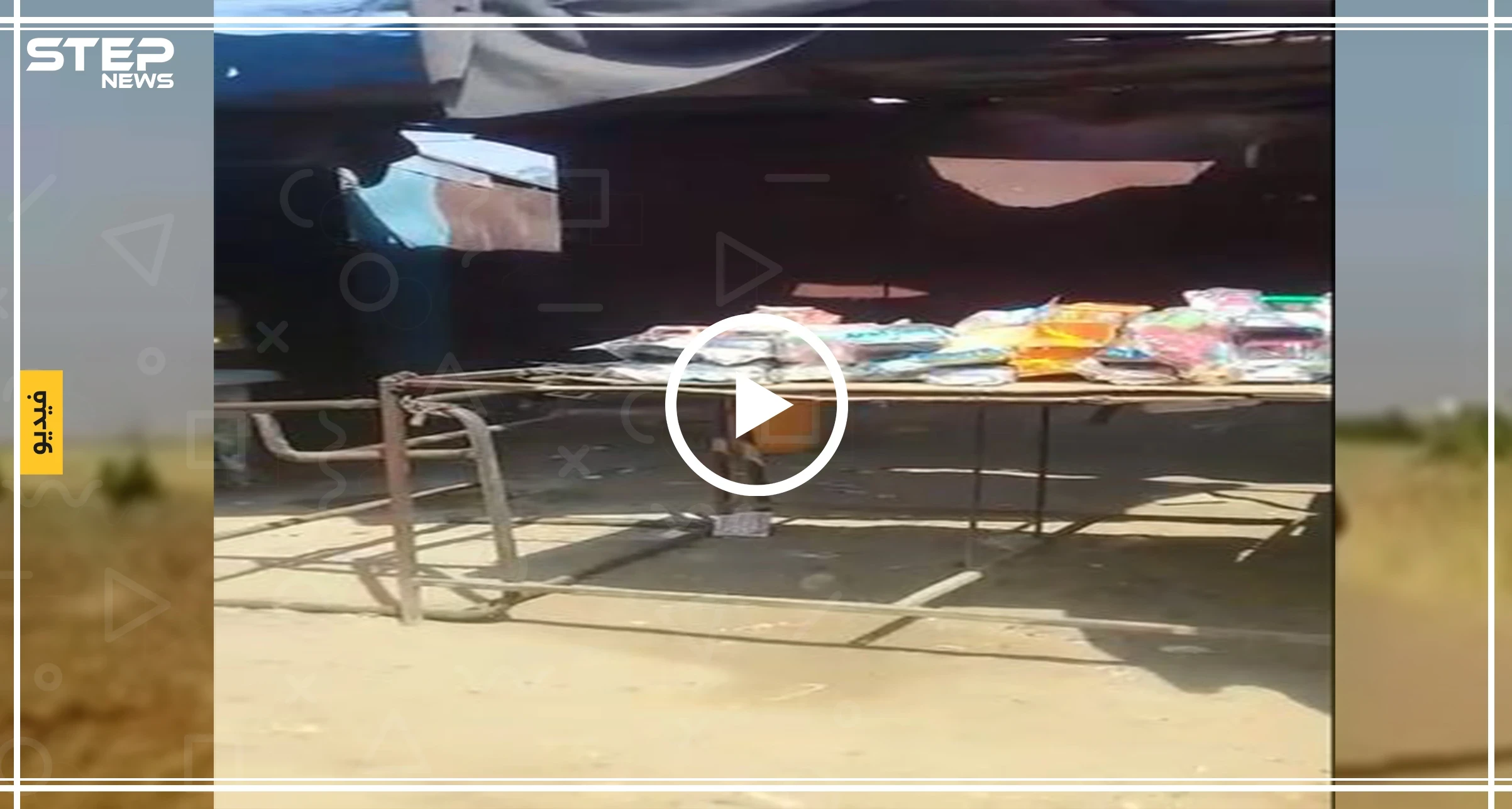 جولة لعدسة ستيب من سوق بلدة البصيرة شرق دير الزور ثالث أيام عيد الأضحى