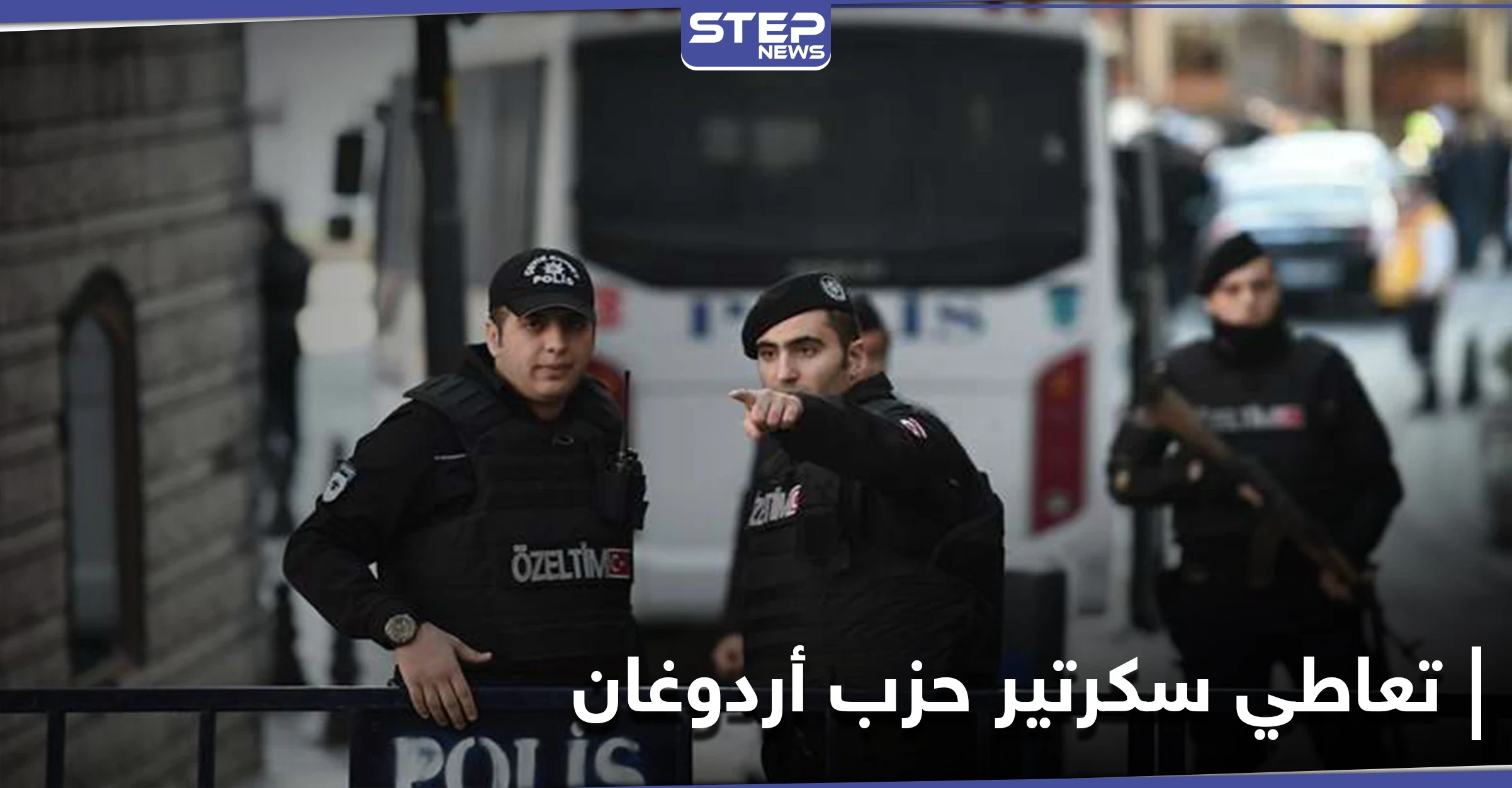 بعد تصدّر هاشتاغ "كوكايين".. الشرطة التركية تلقي القبض على مسؤول رفيع في حزب العدالة والتنمية