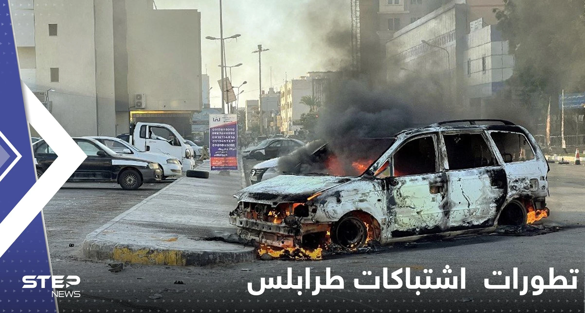 ليبيا.. عشرات القتلى والجرحى في اشتباكات طرابلس الأعنف منذ عامين