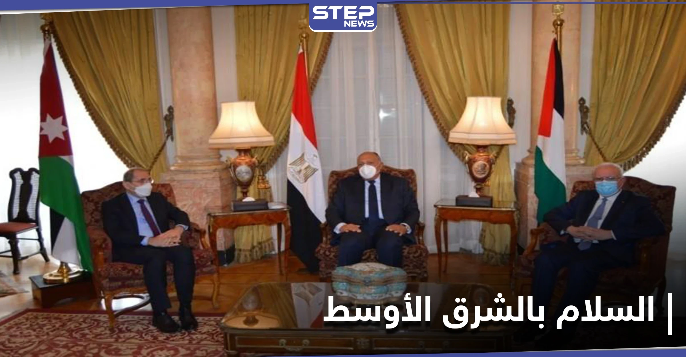 اجتماعات اللجنة الرباعية تنطلق بالقاهرة لدفع عملية السلام في الشرق الأوسط وفق المبادرة العربية