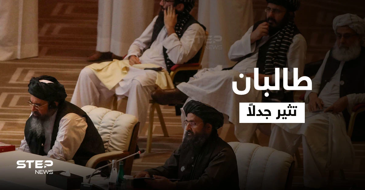 عمليات انتحارية وتاريخ أسود.. حركة طالبان تثير جدلاً بسبب أسماءٍ أعلنتها بحكومتها الجديدة