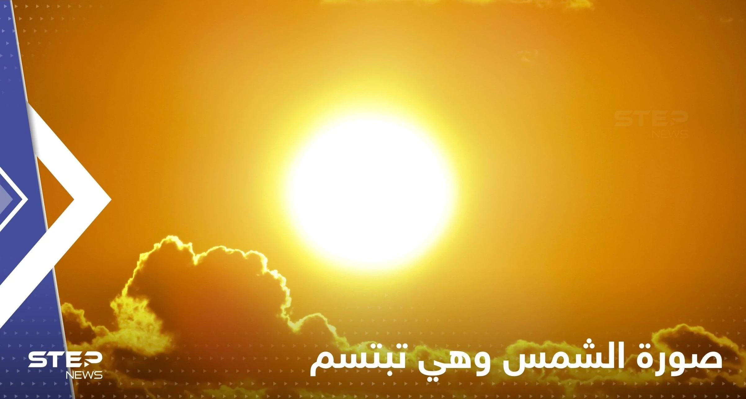 شاهد|| ناسا رصدت الشمس وهي تبتسم.. وهذا هو الشيء الأكثر بهجة