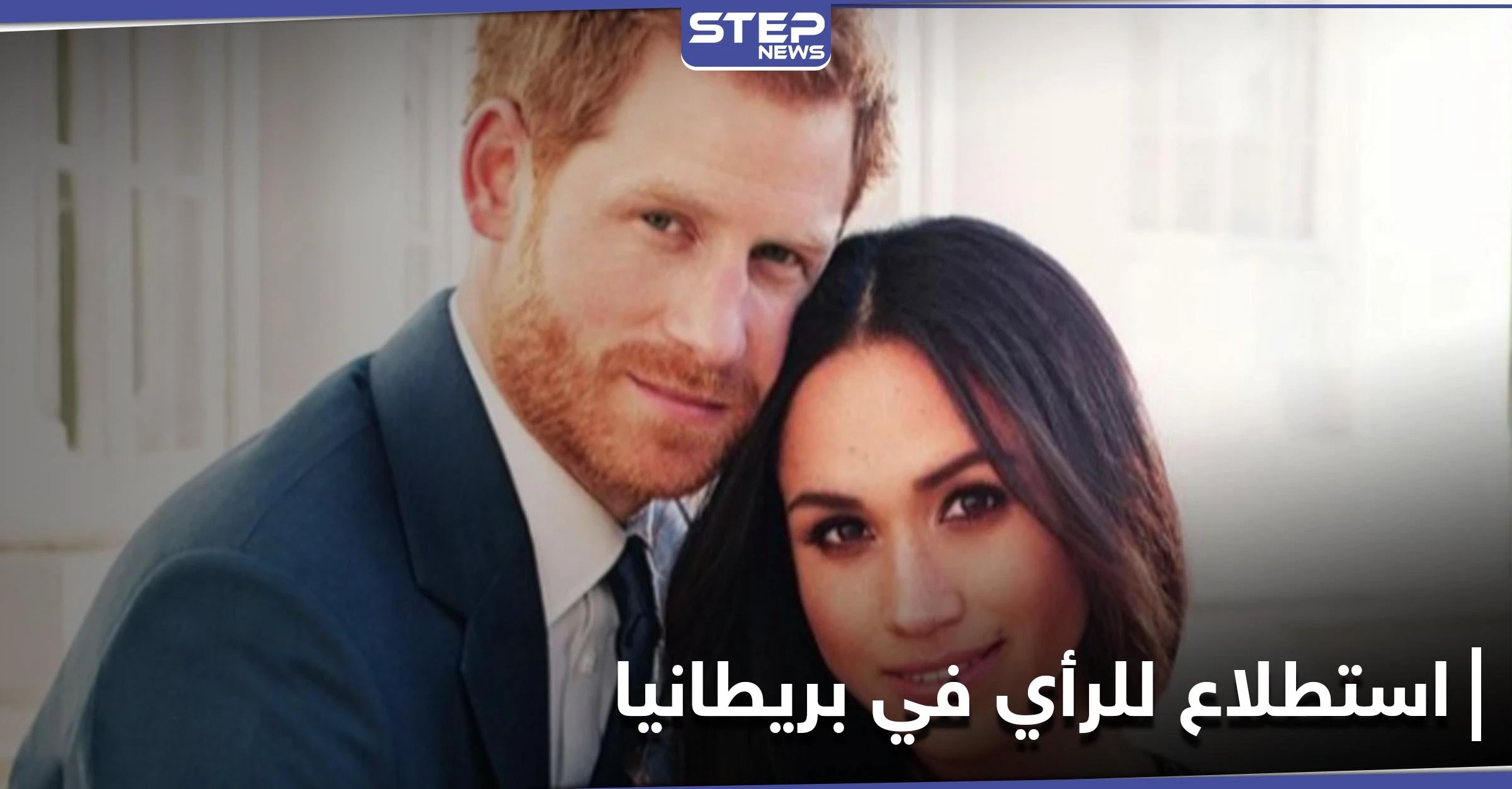 قصر باكنغهام يصدر بياناً.. والشعب البريطاني يقول رأيه في معاملة العائلة المالكة مع الأمير هاري وزوجته
