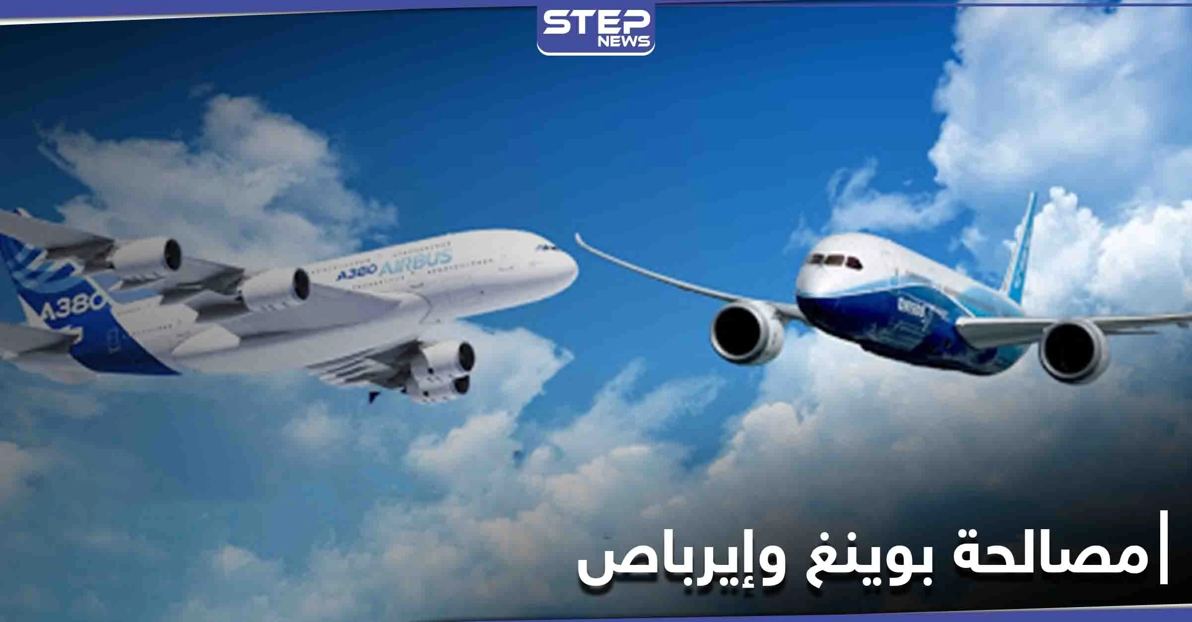 وساطة رئاسية فرنسية أمريكية بهدف حل الخلاف بين عملاقي الطيران بوينغ وإيرباص