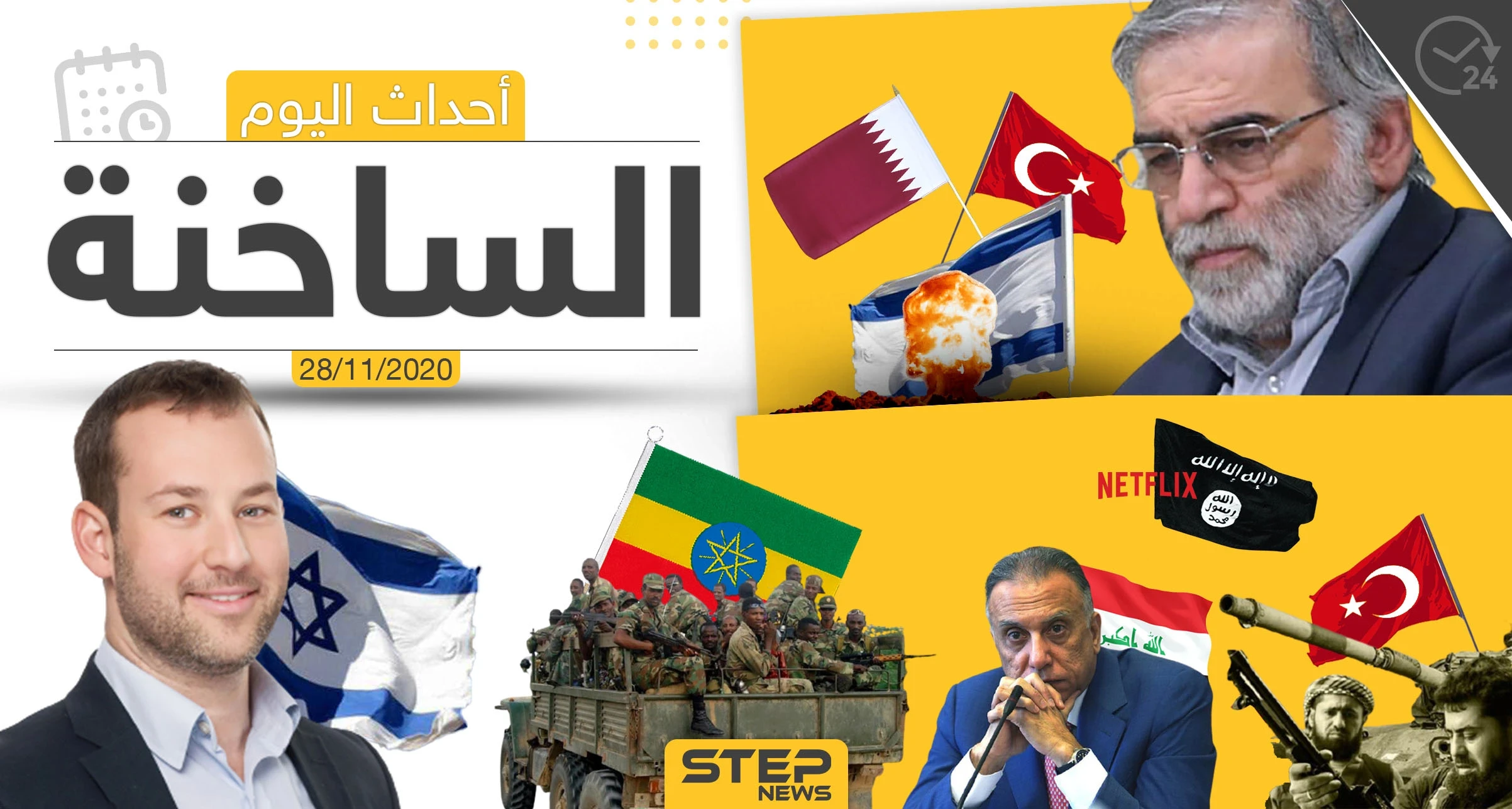 أهم أخبار اليوم في سوريا والعالم- السبت 28/11/2020