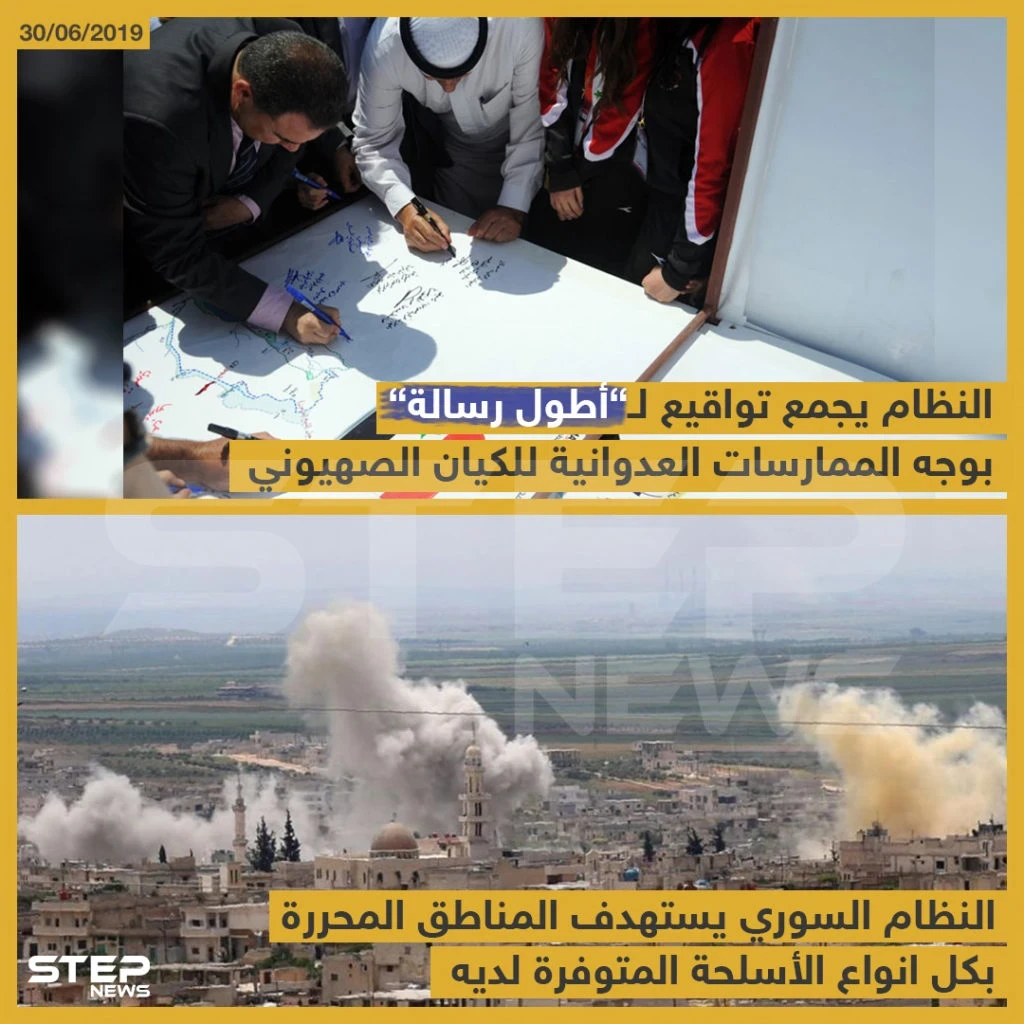 النظام السوري يجمع تواقيع لأطول رسالة استنكار ضد إسرائيل!!