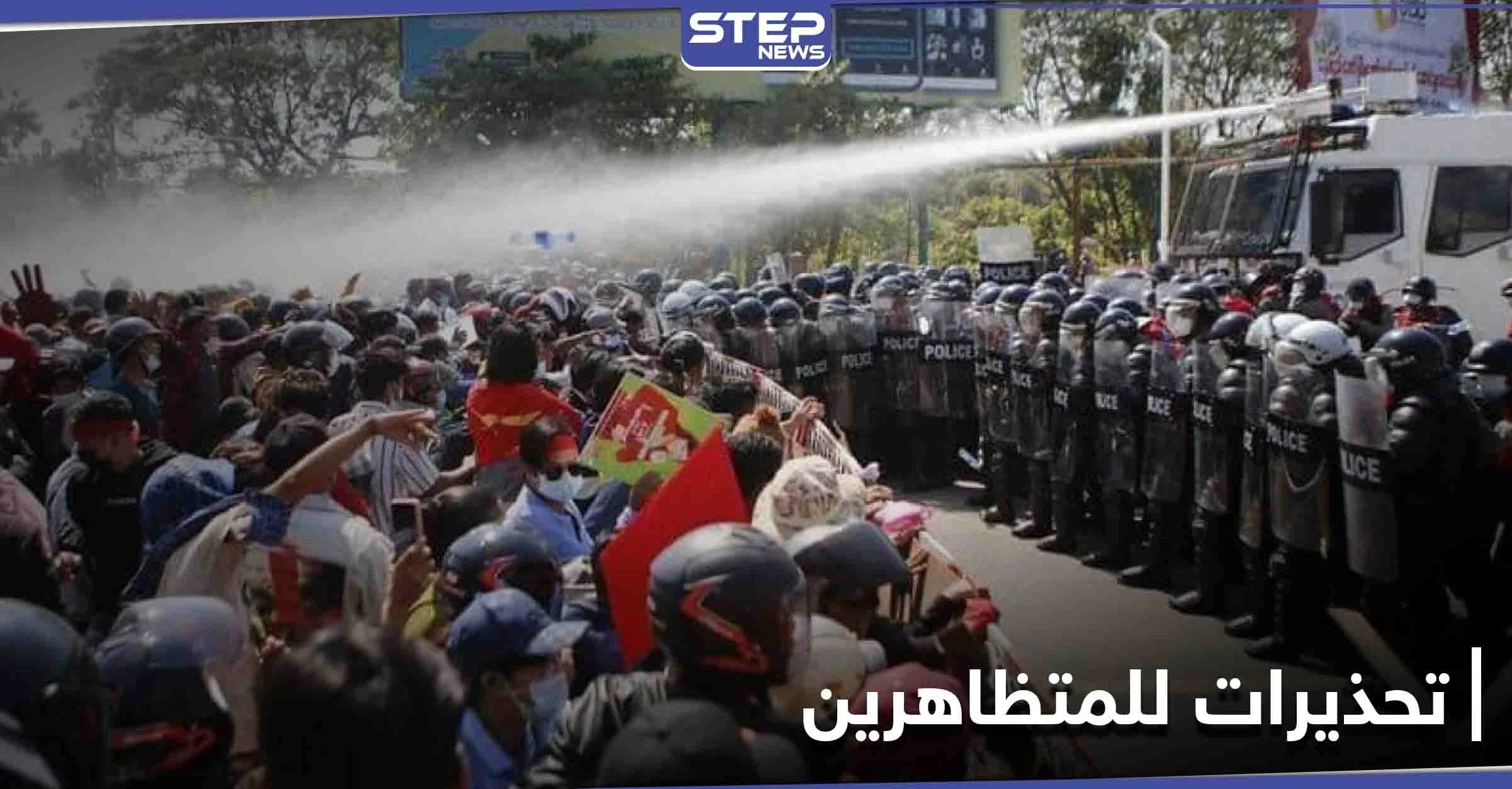ميانمار: السلطات العسكرية تحذّر المتظاهرين من "خطر الموت".. وواشنطن تحذر