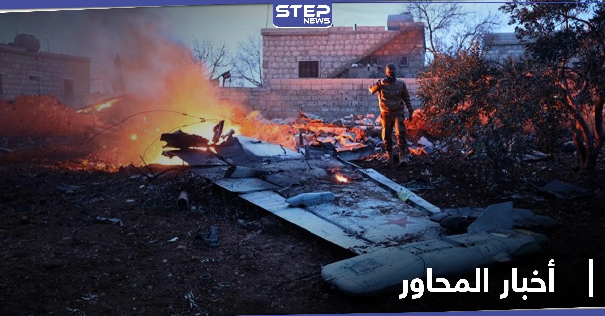 سقوط طائرة روسية بريف حماة وعمليات جديدة لفصائل المعارضة على محاور إدلب