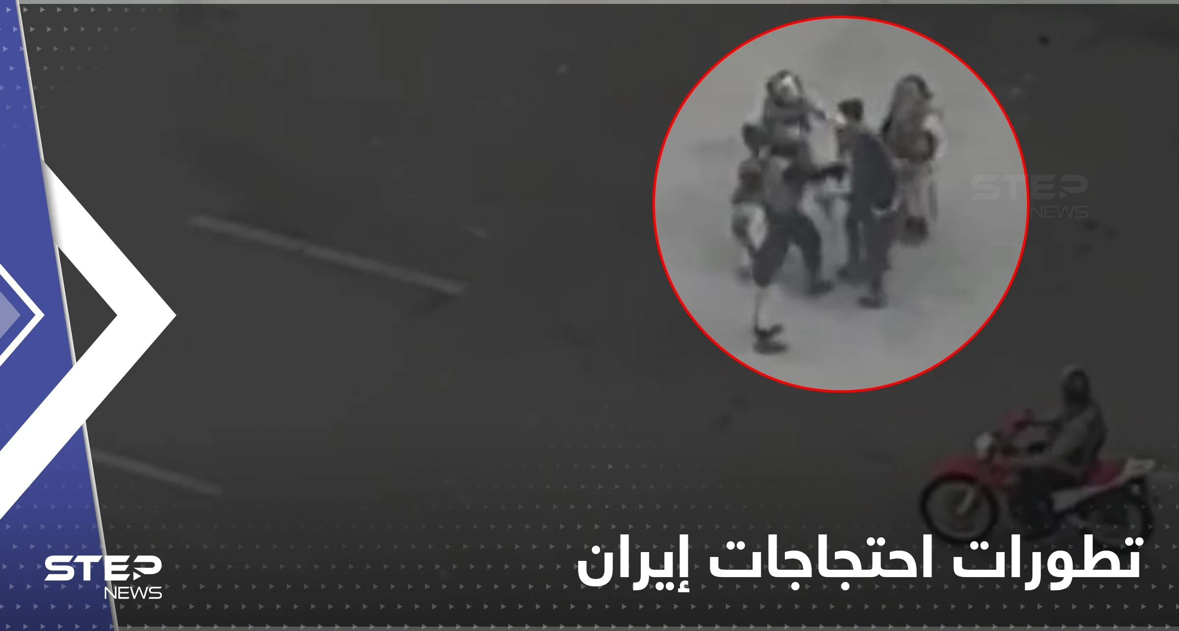 بالفيديو||  الشرطة تعتدي على فتاة إيرانية متظاهرة ضد النظام