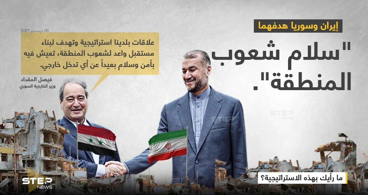 تصريح لوزير الخارجية السوري (فيصل المقداد) أثناء زيارته لإيران، حول "سلام وأمان شعوب المنطقة".