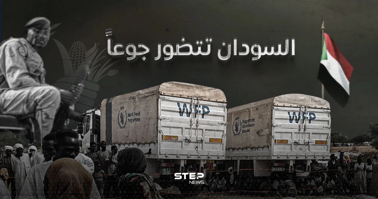 على غرار غزة.. الشعب السوداني يتضور جوعاً