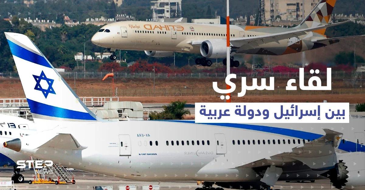 تقرير عبري يتحدث عن "لقاء سرّي" بين وفد إسرائيلي ومسؤولين عسكريين بدولة عربية