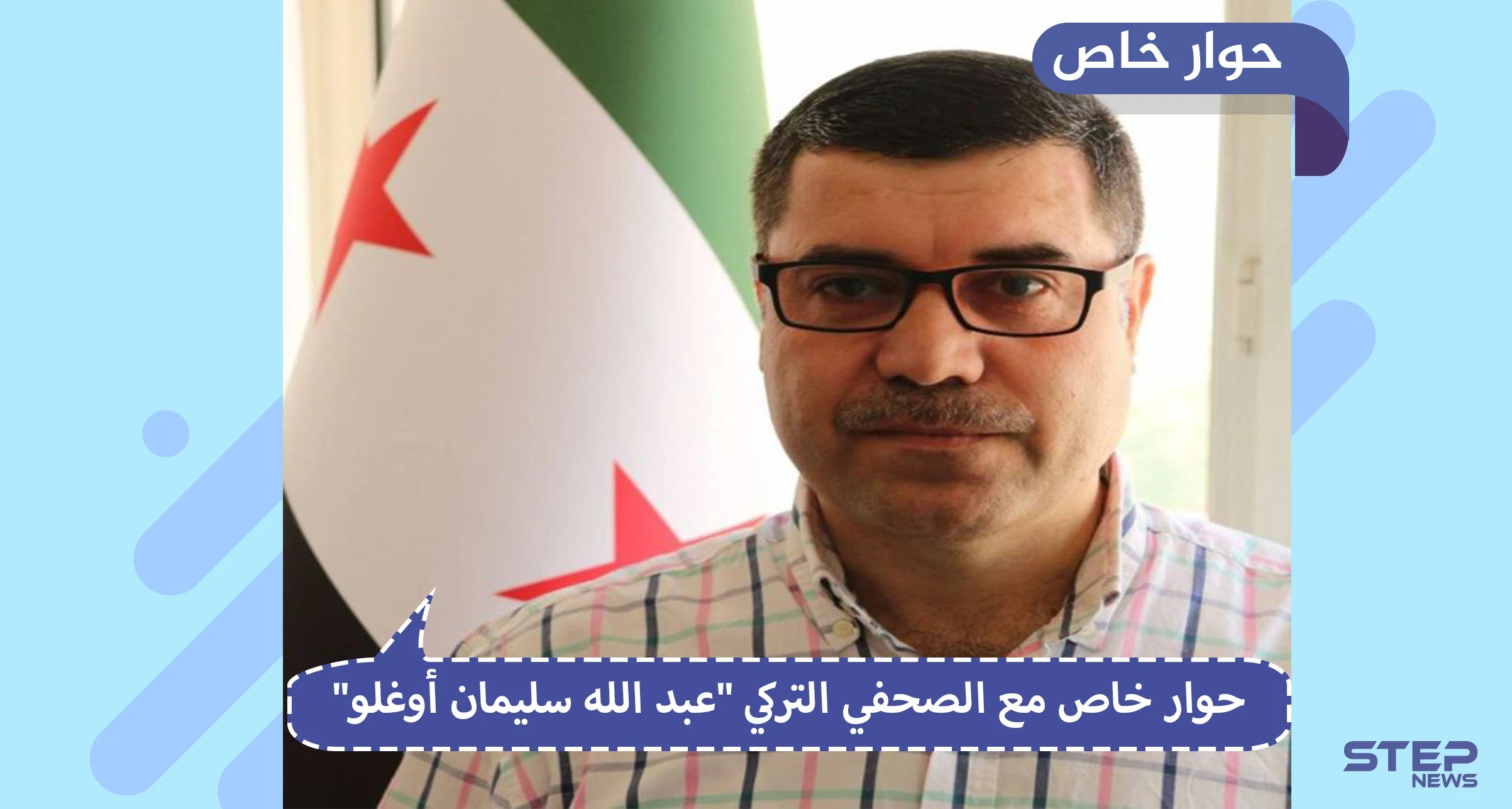 صحفي تركي يكشف في حوار لـ"ستيب" مصير نقطة المراقبة التركية بمورك ومحافظة إدلب!!