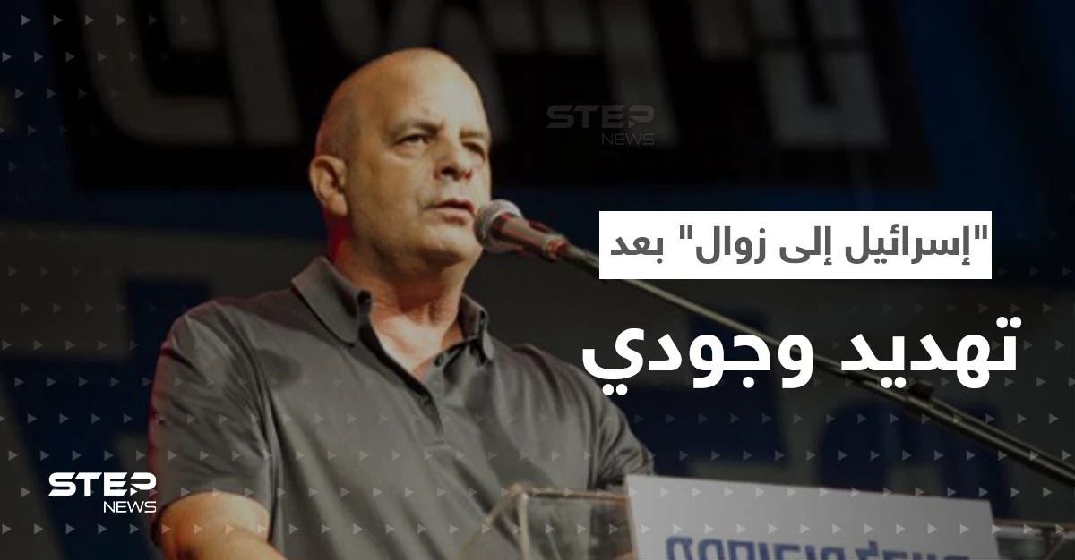 "إسرائيل إلى زوال".. رئيس الشاباك السابق يكشف عن "تهديد وجودي" ثالث لإسرائيل