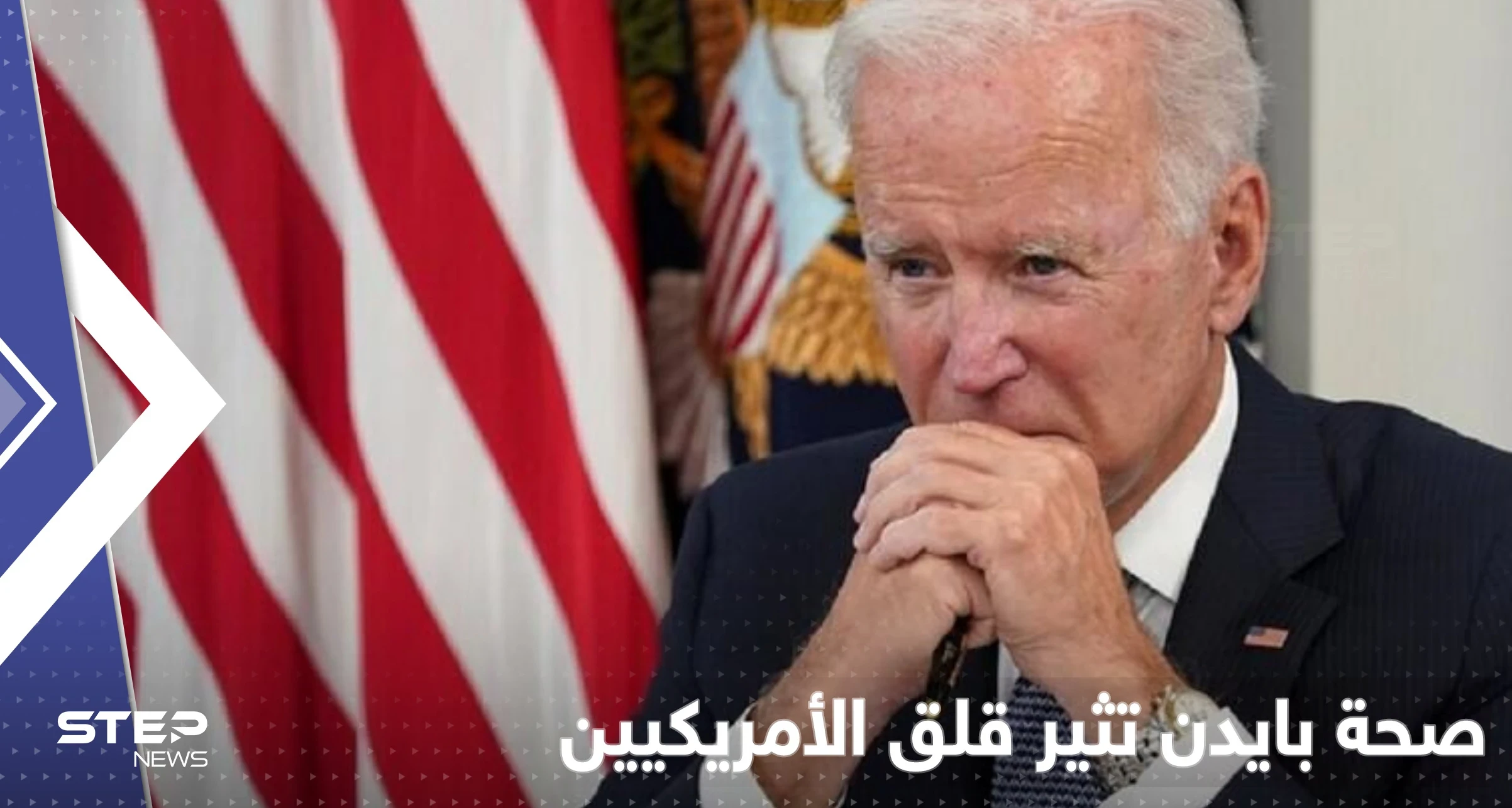 بايدن يجيب عن سؤال بشأن صحته: يمكن أن أموت غداً