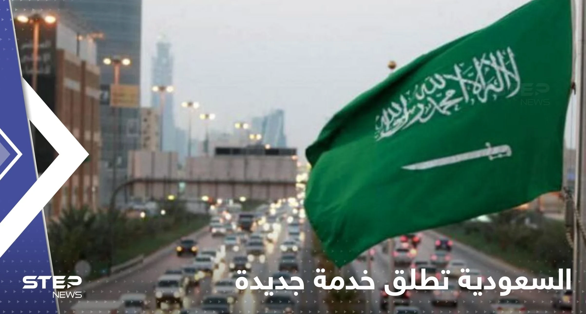 السعودية تطلق خدمة جديدة للراغبين بزيارة للمملكة.. "التأشيرة ستصدر بشكل مجاني وفوري"