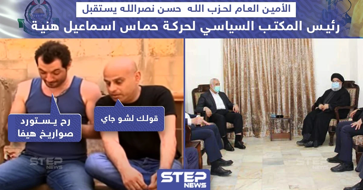 الأمين العام لحزب الله "حسن نصر الله" يستقبل رئيس المكتب السياسي لحركة حماس "اسماعيل هنية"