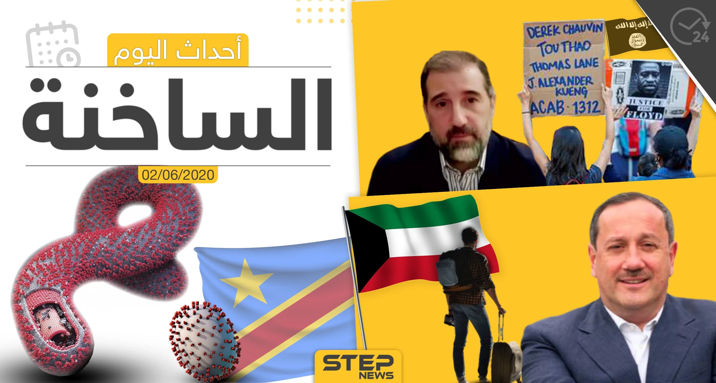 أهم أحداث سوريا والعالم- الثلاثاء 02/06/2020
