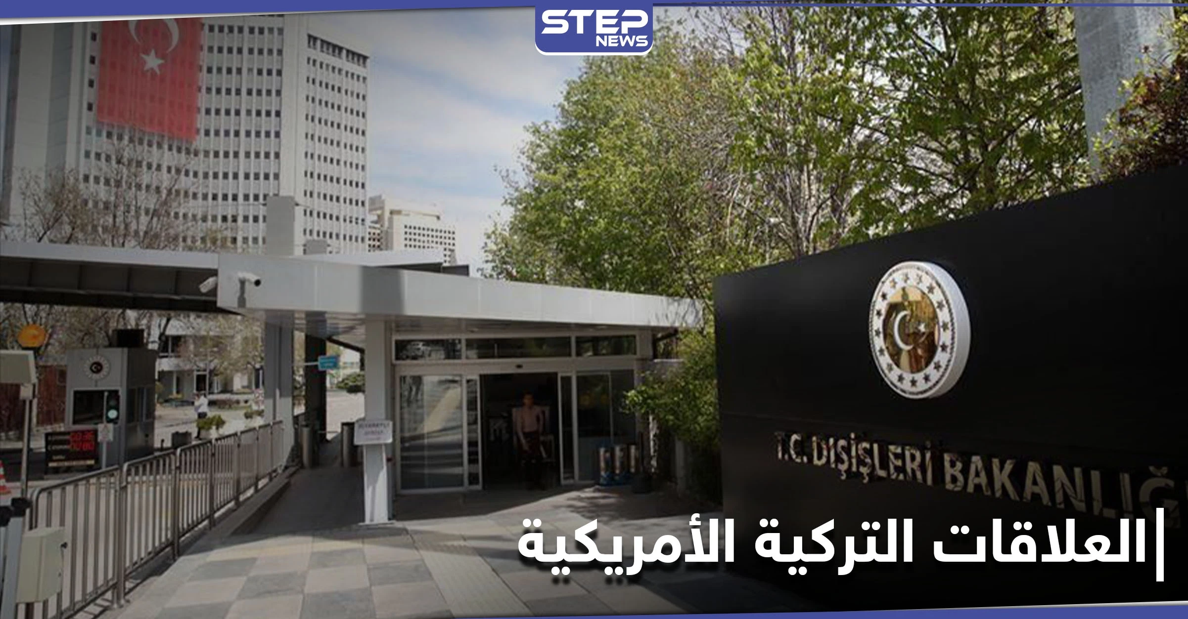 احتجّت بأشدّ العبارات.. الخارجية التركية تستدعي السفير الأمريكي عقب بيان قتل أتراك في العراق