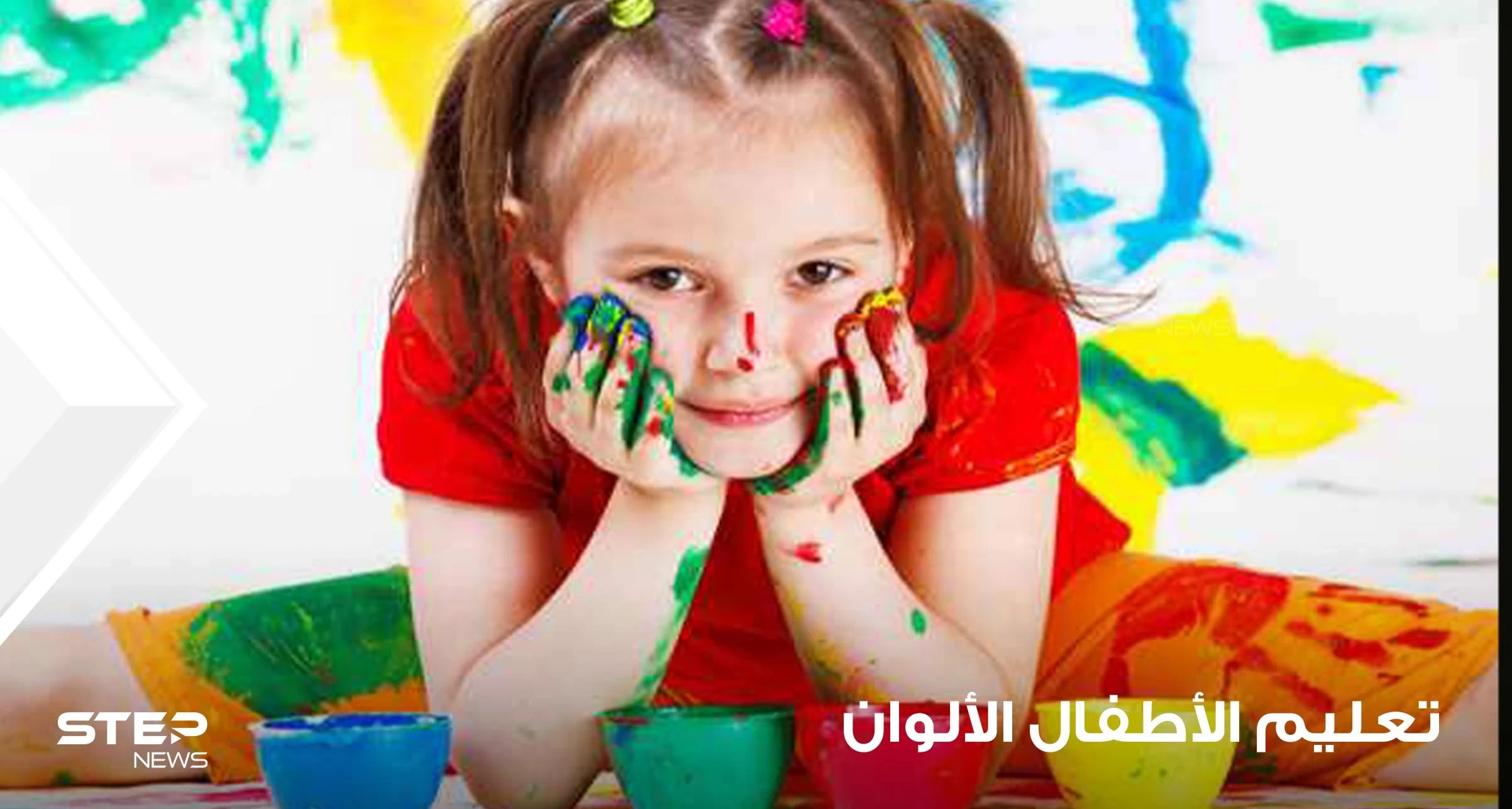 تعليم الأطفال الألوان عبر أنشطة ترفيهية وتعليمية عالمية