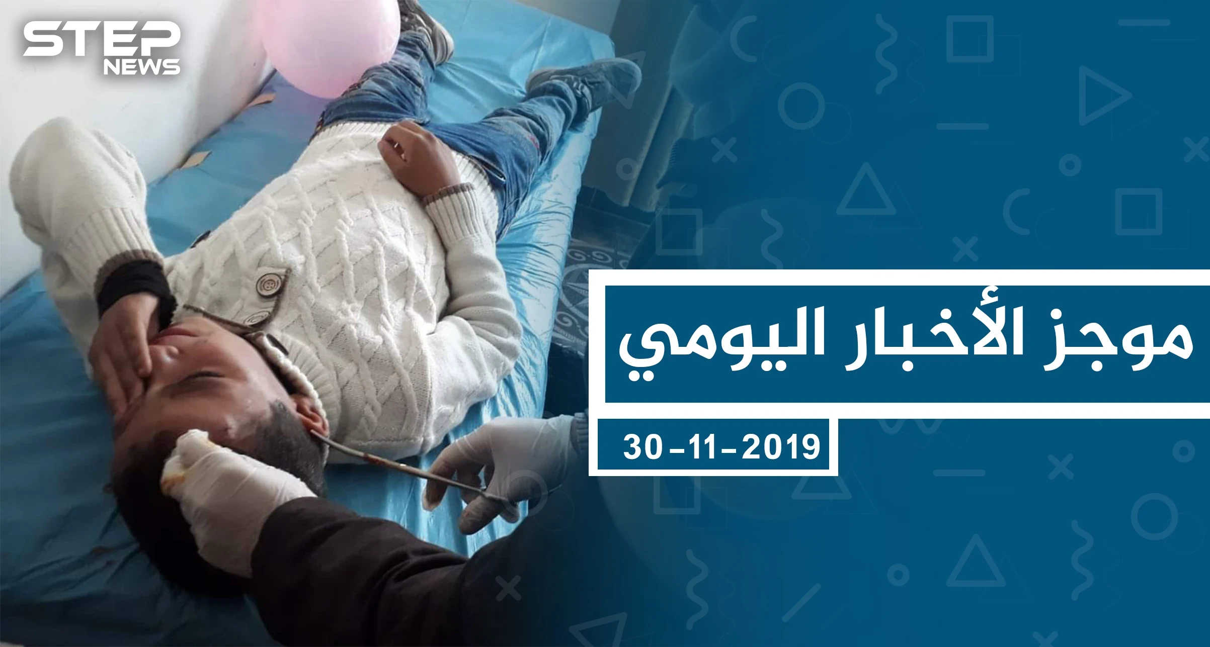 موجز أخبار الوضع السوري ليوم السبت 30-11-2019
