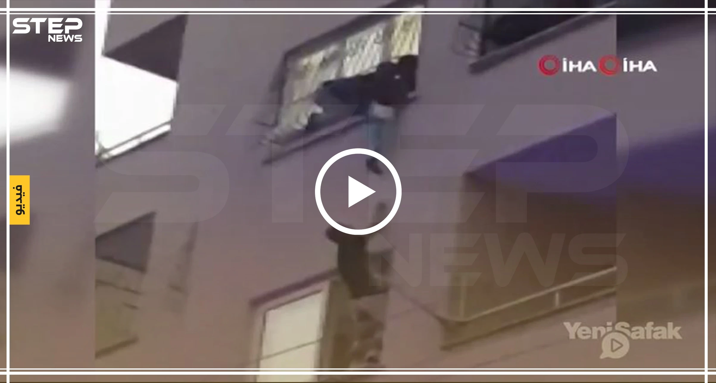 شاهد بالفيديو| طفل تركي ينجو بأعجوبة من الموت المحقق في مدينة أضنة التركية