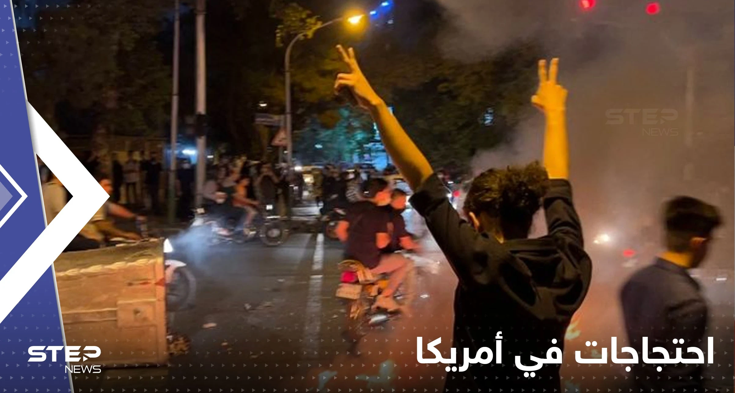 شاهد|| احتجاجات وإحراق سيارات بعد مقتل شاب بأمريكا.. وضحايا بإطلاق نار في كاليفورنيا