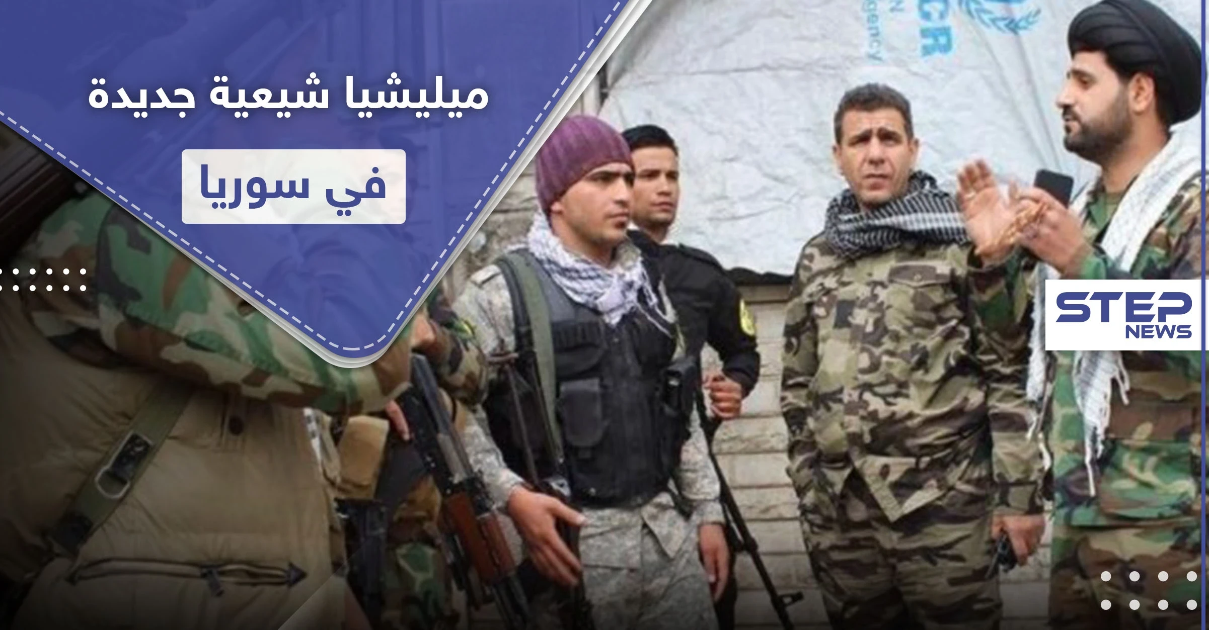 خاص|| بعد لواء المنتظر.. ميليشيا الإمام الهادي العراقية الشيعية تدخل ريف دير الزور