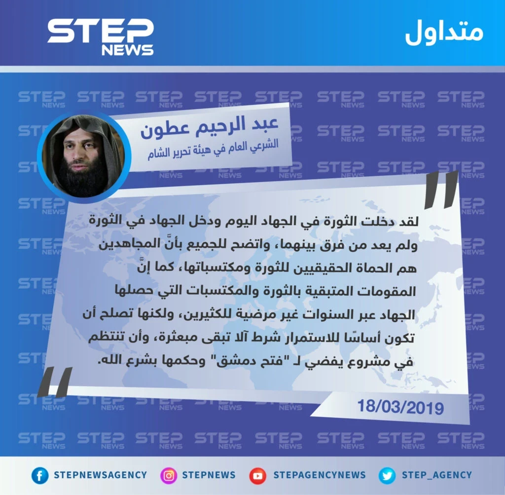 عطون: لم يعد هناك فرق بين الجهاد والثورة، ومكتسباتها يجب أن تفضي لـ "فتح دمشق" وحكمها بشرع الله