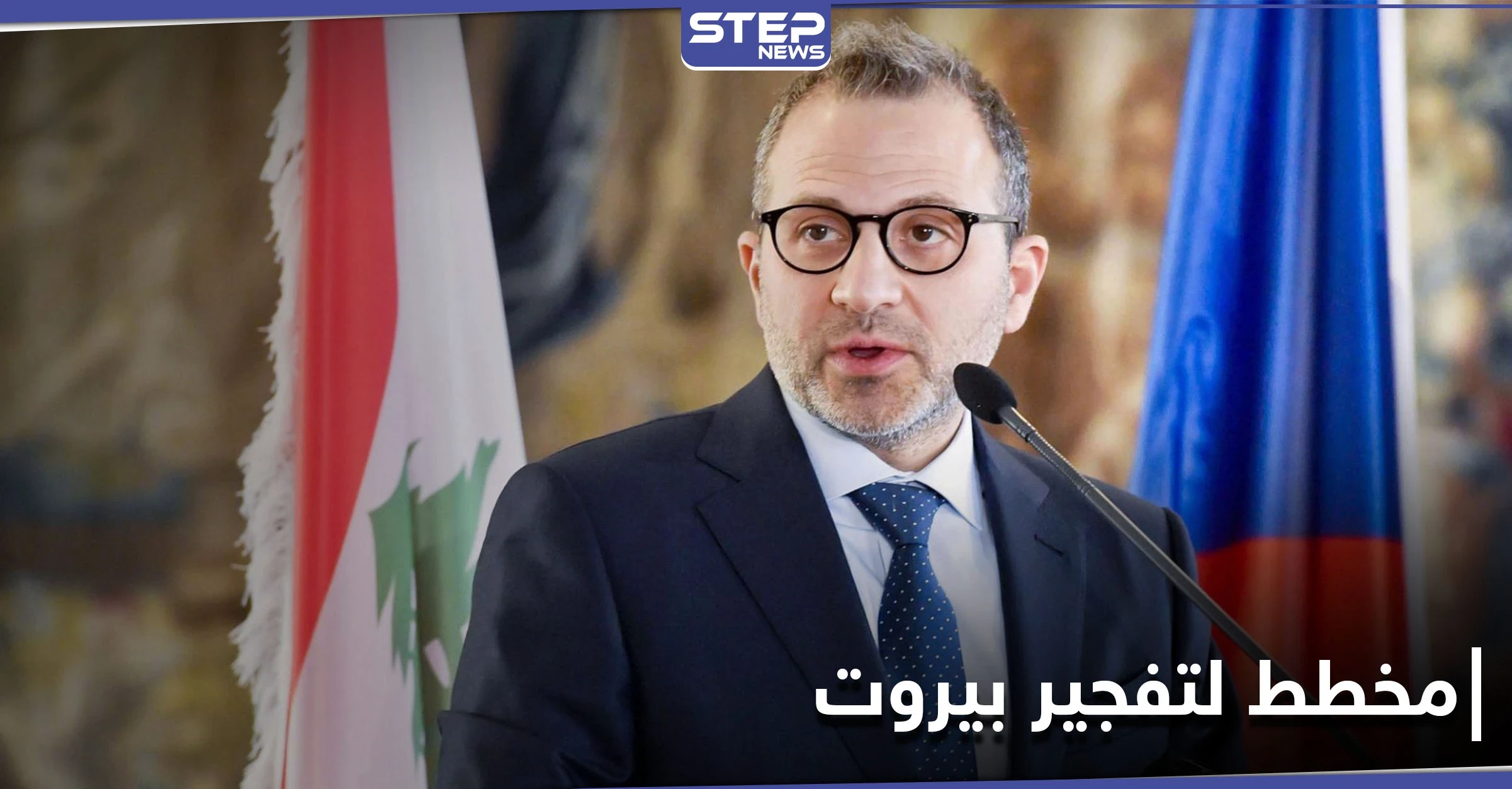 حزب جبران باسيل يكشف عن مخطط لتفجير بيروت على يد "لاجئ سوري"