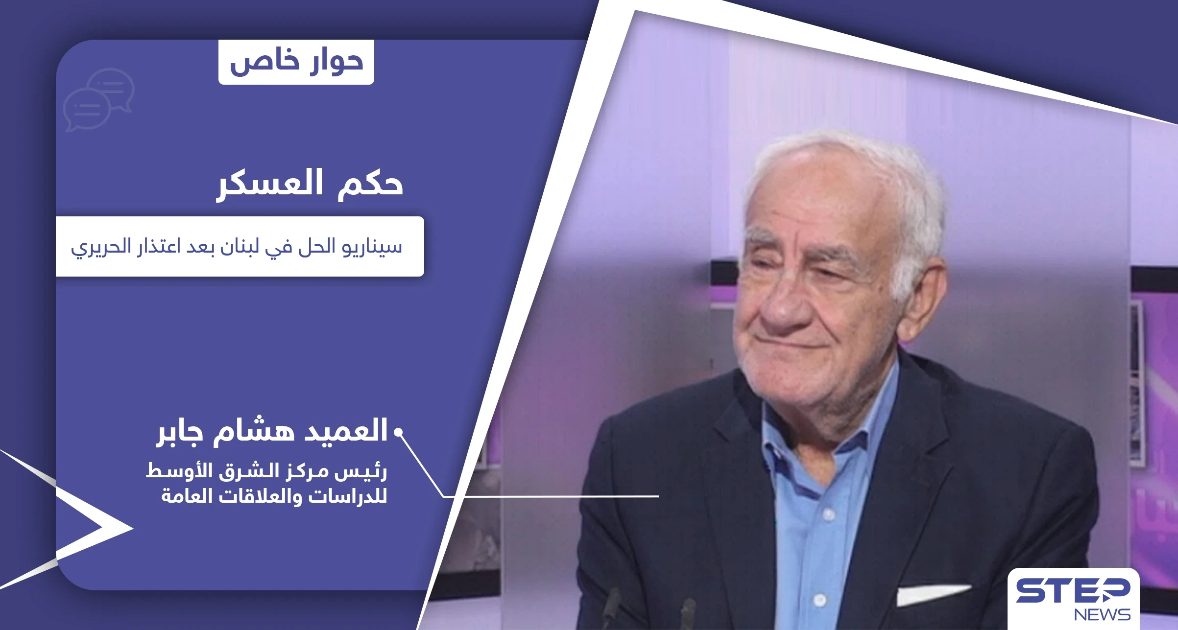 حكومة لبنان المنتظرة.. 3 سيناريوهات بعد اعتذار الحريري بينها حكم العسكر تحت الأمر الواقع