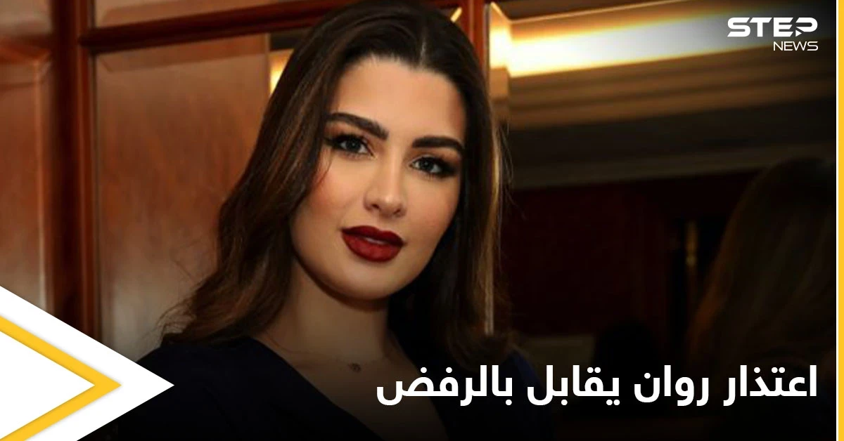 السعوديون يرفضون اعتذار الكويتية روان بن حسين ويكشفون الإساءة التي وجهتها لهم