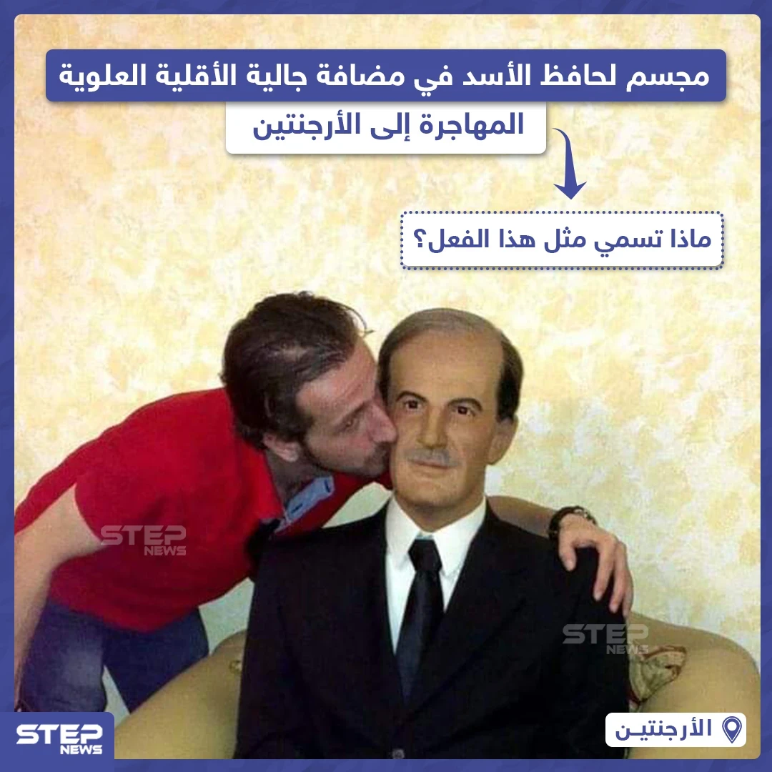 مجسم لحافظ الأسد في مضافة جالية الأقلية العلوية في الأرجنتين