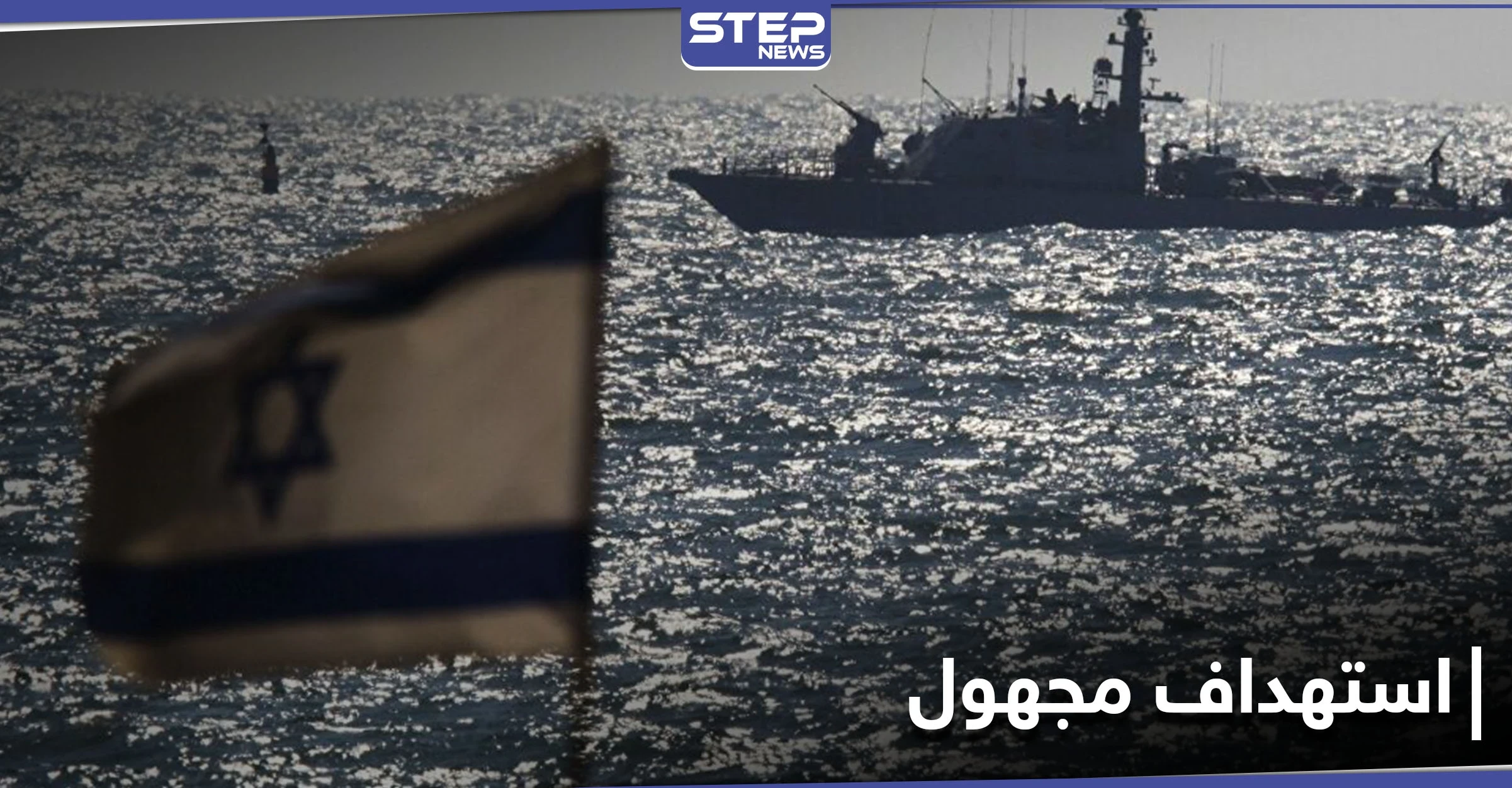 مقتل 3 صيادين فلسطينيين باستهداف قاربهم قبالة سواحل غزة.. إسرائيل تنفي