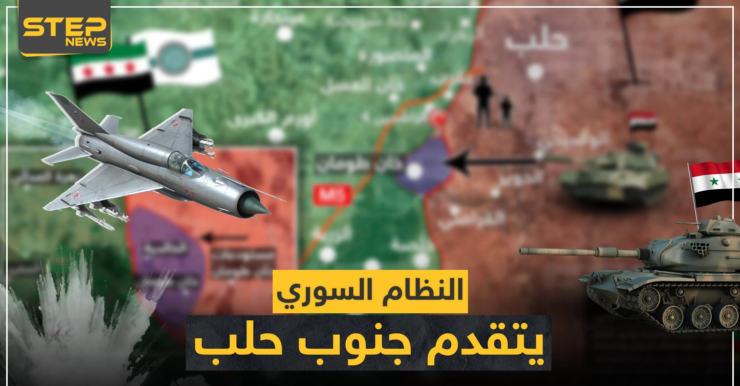شاهد بالخريطة|| فصائل المعارضة السورية تنسحب من محاور القتال جنوبي حلب.. والنظام السوري يتقدّم نحوها