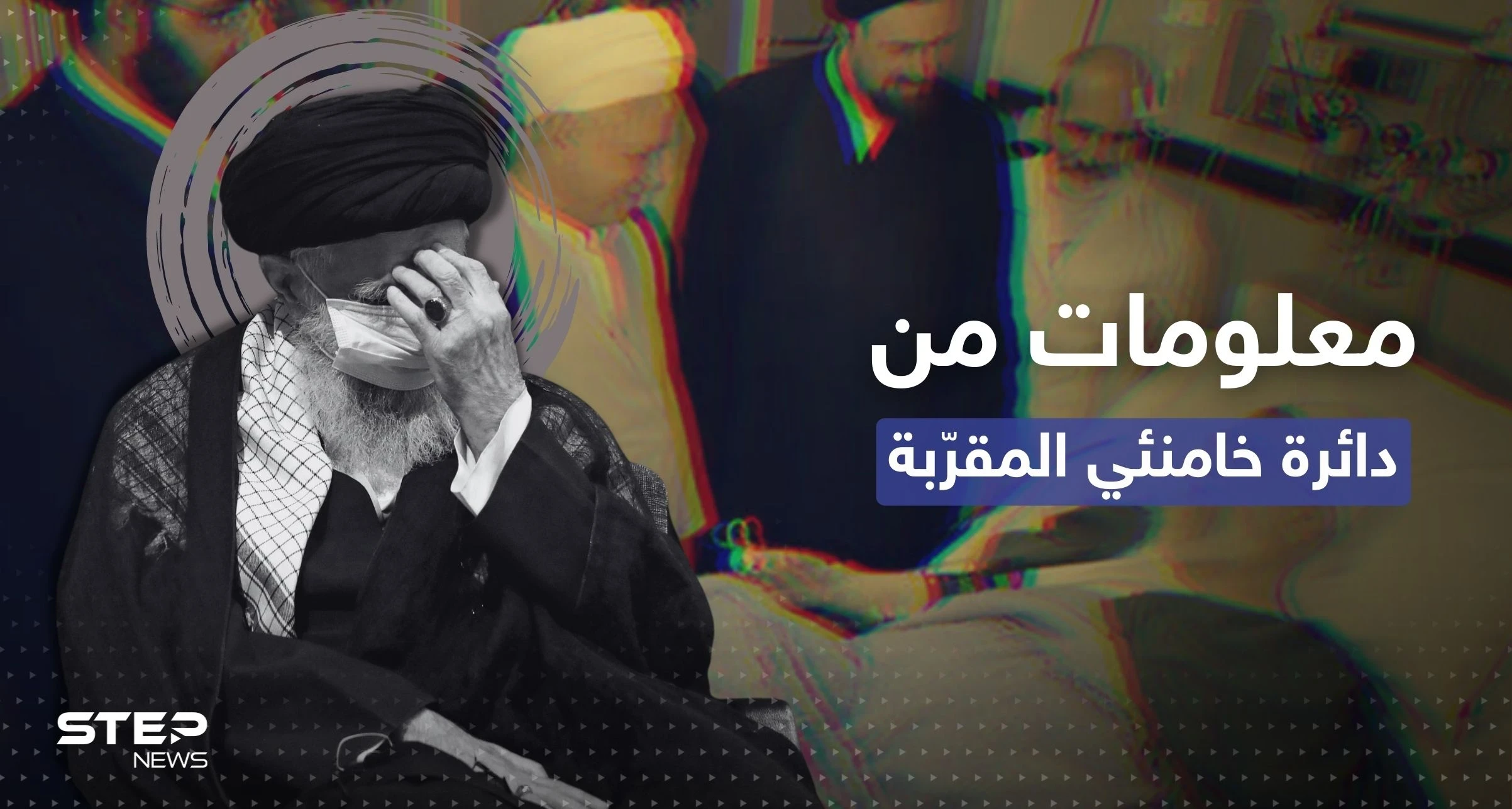 "خامنئي يحتضر"..مسؤول غربي يسرب معلومات من الدائرة المقربة وحرب "آيات الله" تندلع