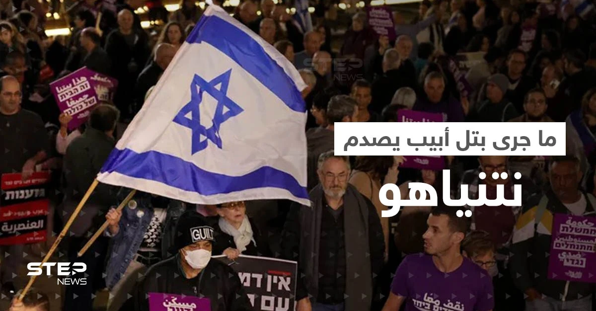 حكومة نتنياهو تواجه "مأزق".. لماذا شبهها متظاهرون بـ"حكومات عربية"؟