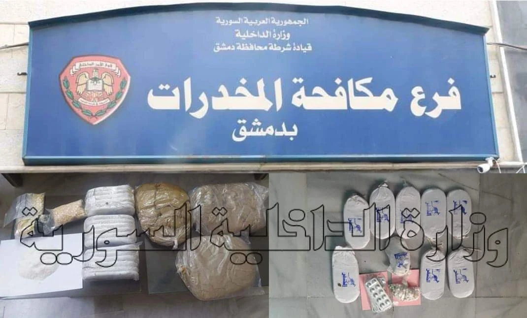 النظام السوري يعلن مصادرة كميات كبيرة من المخدرات والكريستال بقلب العاصمة دمشق