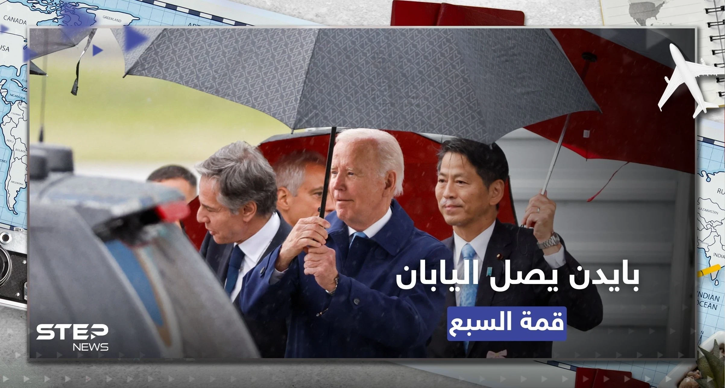 الرئيس الأمريكي جو بايدن يصل اليابان لحضور "قمة السبع"