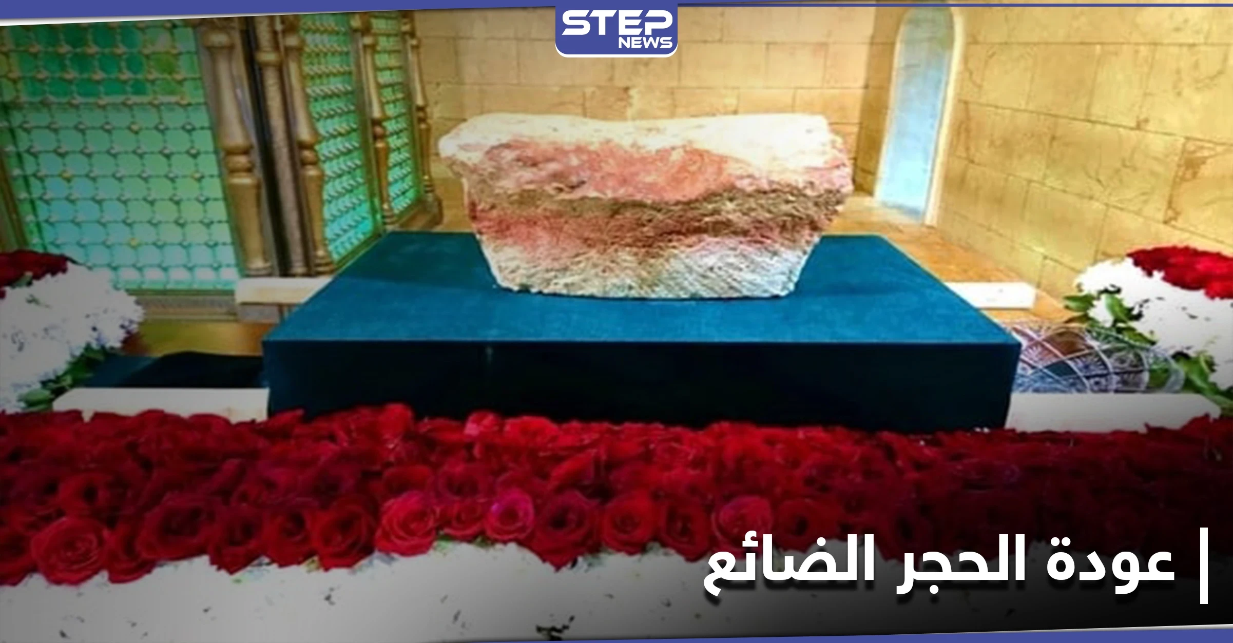 إيران تحتفل بإعادة "حجر النقطة" إلى حلب.. وأهدافها أبعد من ذلك