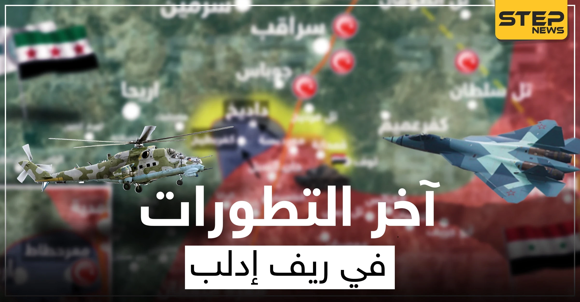 شاهد بالخريطة|| النظام السوري يتقدم سريعًا نحو عمق ريف إدلب الجنوبي.. عقب انسحاب المعارضة