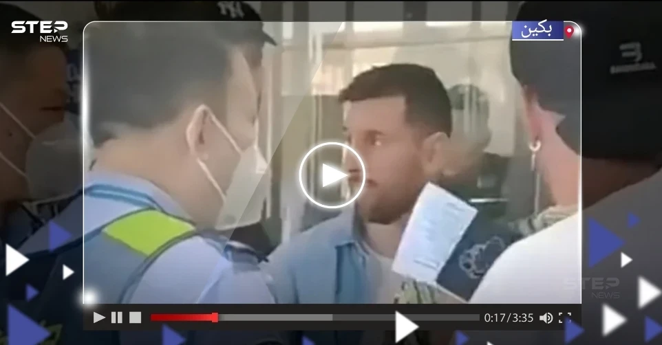 بالفيديو|| ميسي يتعرض لموقف "محرج" داخل مطار بكين