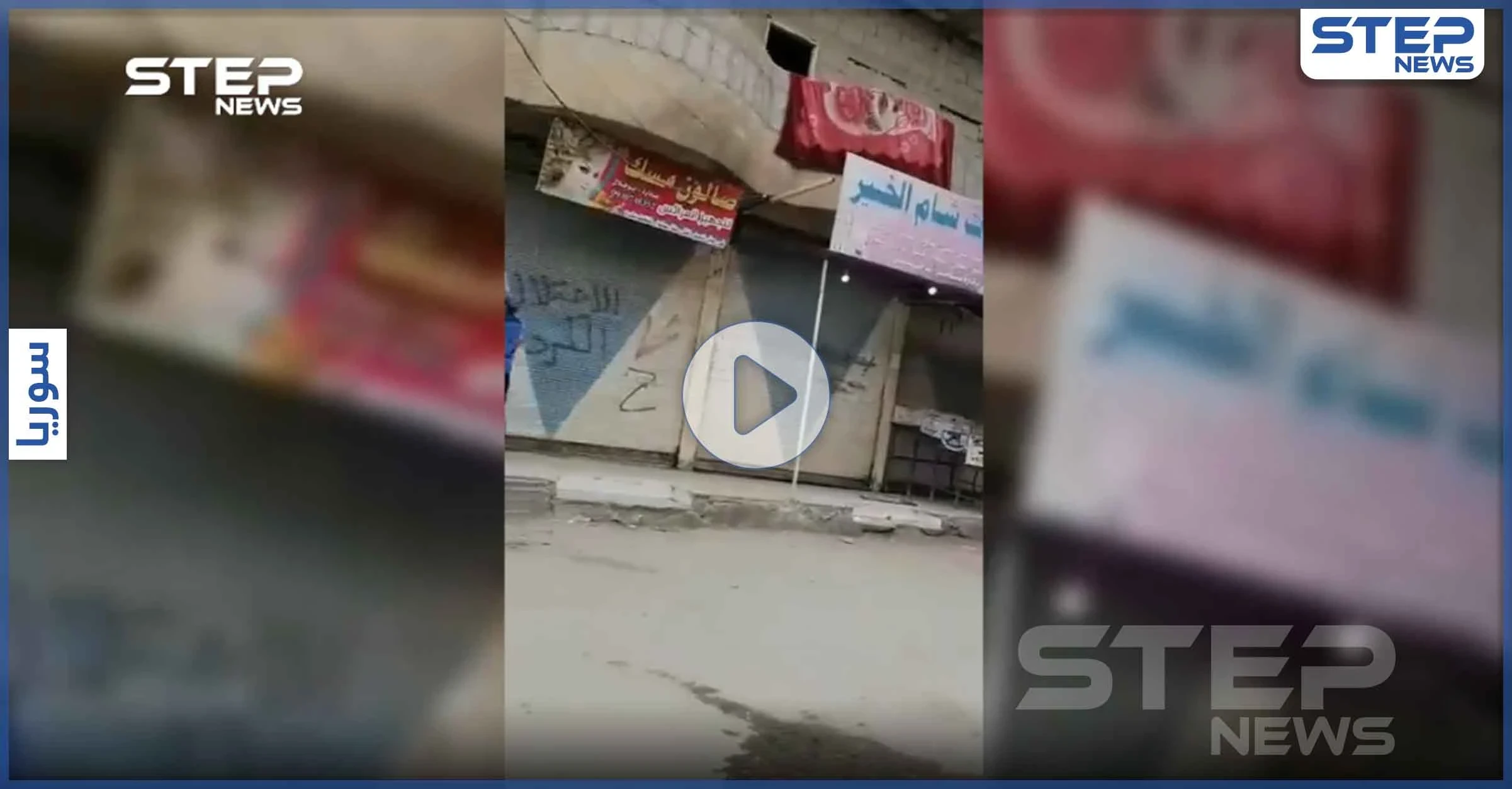 عدسة "ستيب" تتجول بأسواق مدينة البصيرة شرقي دير الزور.. وترصد تطبيق حظر التجوال هناك