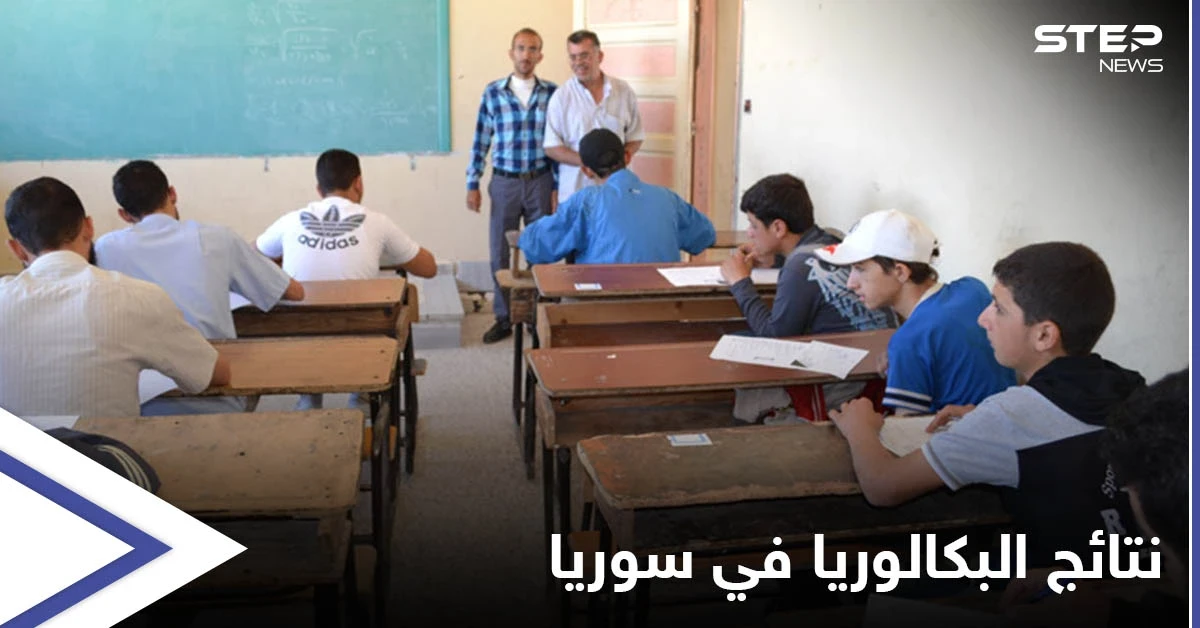 نتائج البكالوريا 2021 سوريا.. رابط الحصول على النتائج عبر الإنترنت