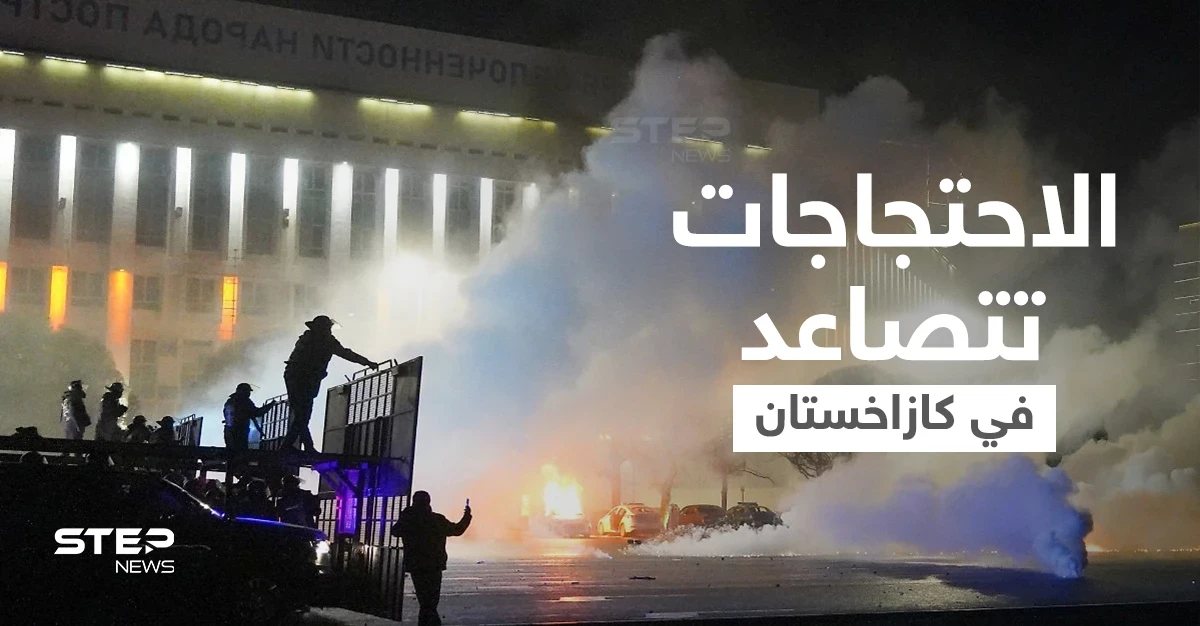 تصاعد بالاحتجاجات في كازاخستان... ارتفاع حصيلة الاشتباكات وتدخل عسكري روسي (فيديو)