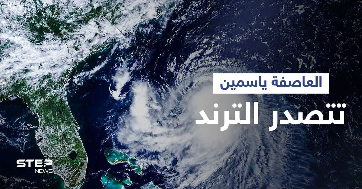 بعد هبة العاصفة ياسمين تتصدر الترند وترقب لـ "ريري" والأرصاد تكشف سبب هذه الأسماء الأنثوية