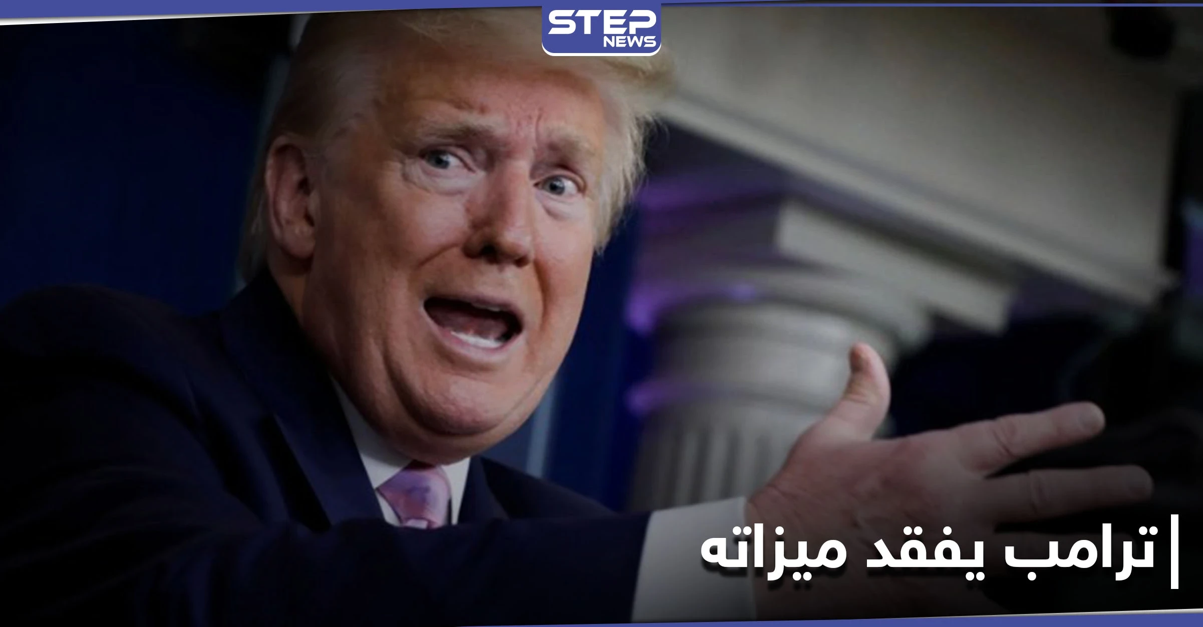 دونالد ترامب سيفقد ميزة خاصة بمواقع التواصل الاجتماعي بعد خروجه من البيت الأبيض